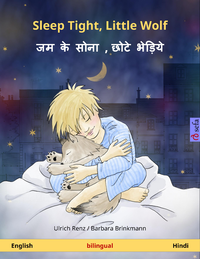Electronic book Sleep Tight, Little Wolf – जम के सोना , छोटे भेड़िये (English – Hindi)
