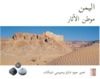E-Book اليمن موطن الآثار