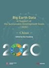 Electronic book Big Earth Data in Support of the Sustainable Development Goals (2020)
