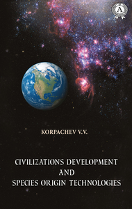 Libro electrónico Civilizations development and species origin technologies