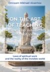 Electronic book On the Art of Teaching, from the Initiatic Point of View (3)