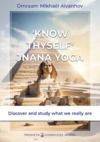 Electronic book "Know Thyself": Jnana Yoga