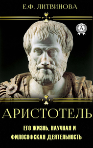 Electronic book Аристотель
