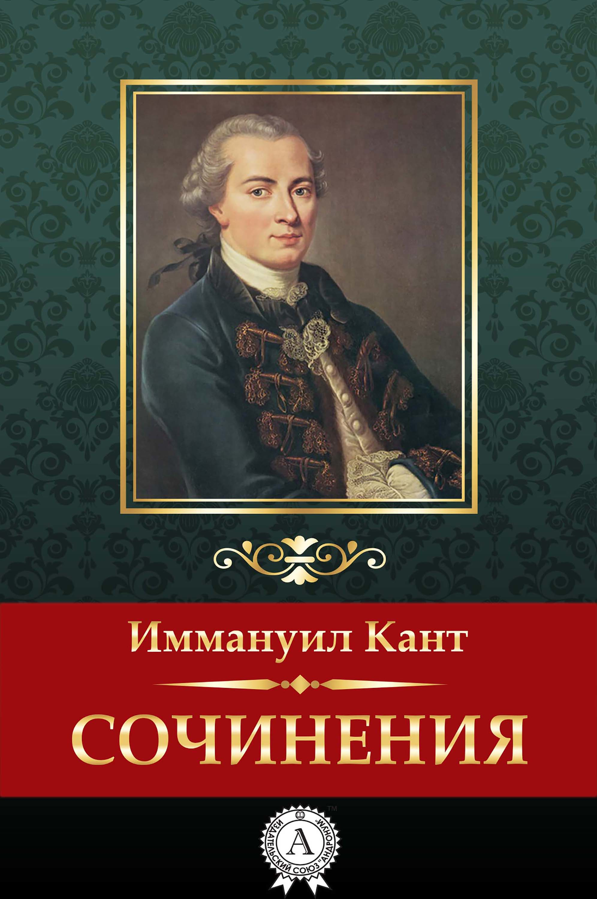 Кант философия книги