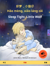 Livre numérique 好梦，小狼仔 - Hǎo mèng, xiǎo láng zǎi – Sleep Tight, Little Wolf (中文 – 英语)