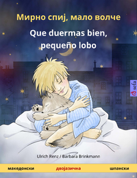 E-Book Мирно спиј, мало волче – Que duermas bien, pequeño lobo (македонски – шпански)