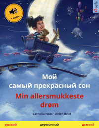 Electronic book Мой самый прекрасный сон – Min allersmukkeste drøm (русский – датский)