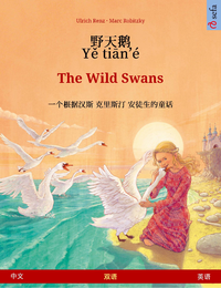 Libro electrónico 野天鹅 / Yě tiān'é – The Wild Swans (中文 – 英语)
