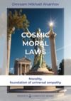 Electronic book Cosmic Moral Law