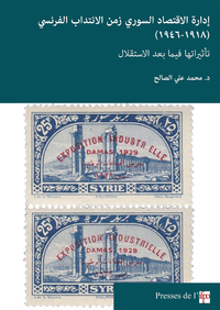 Livre numérique إدارة الإقتصاد السوري زمن الانتداب الفرنسي (1918-1946) - تأثيراتها فيما بعد الاستقلال