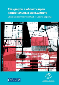 Livre numérique National minority standards - A compilation of OSCE and Council of Europe texts (Russian version)