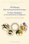 E-Book Τὰ Ὀλύμπια, Περὶ τῆς θαυμαστῆς Καλλιπατείρας. Les Jeux Olympiques ou l'incroyable histoire de Kallipateira
