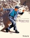 E-Book Rébétiko (La mauvaise herbe)